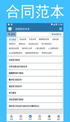 法律法規(guī)知識(shí)大全最新版