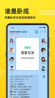 連麥語音聊天軟件