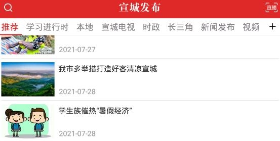 宣城發(fā)布客戶端app最新版