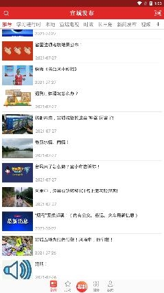 宣城發(fā)布客戶端app最新版