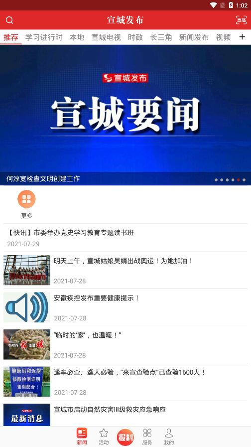 宣城發(fā)布客戶端app最新版