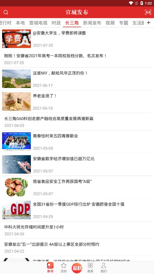 宣城發(fā)布客戶端app最新版