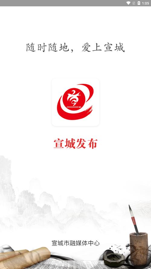 宣城發(fā)布客戶端app最新版