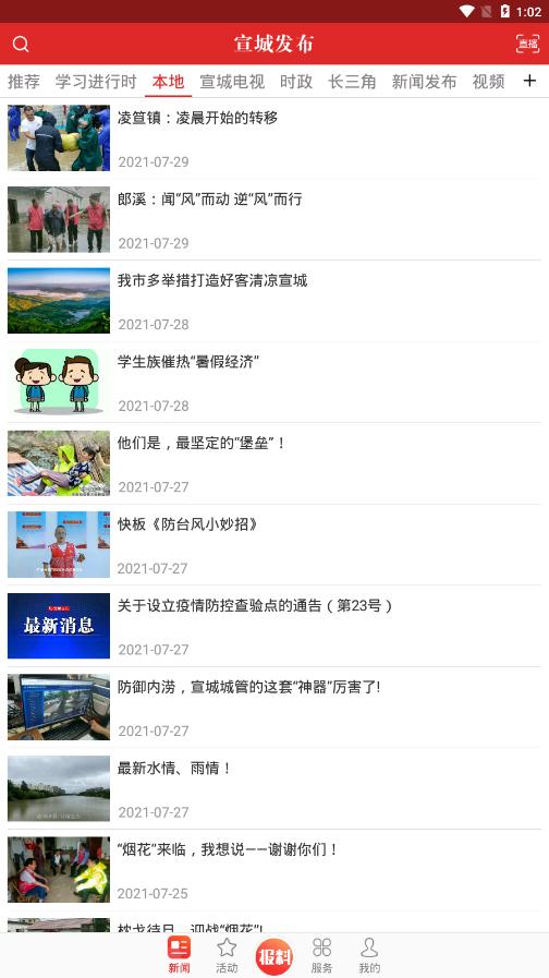 宣城發(fā)布客戶端app最新版