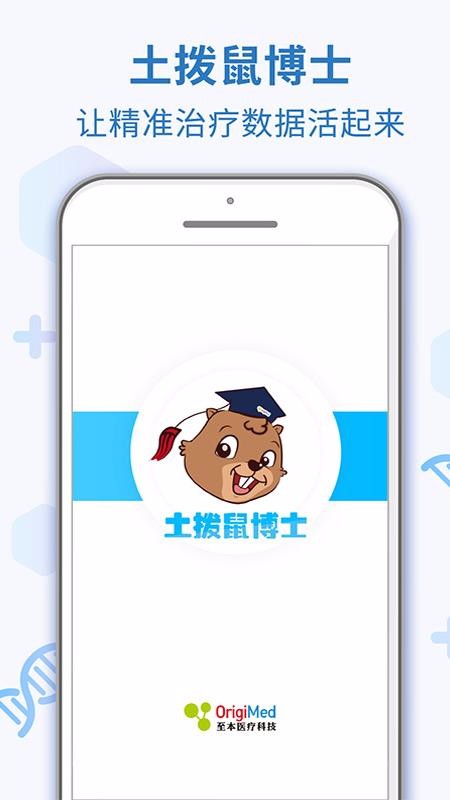 土撥鼠博士