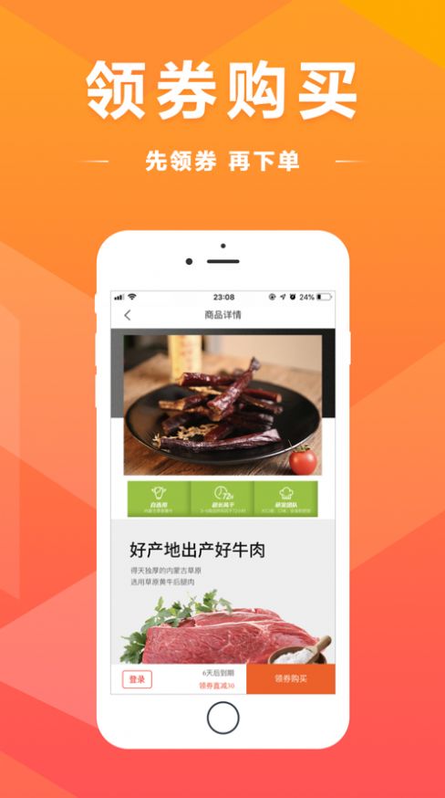 買得好app安卓版