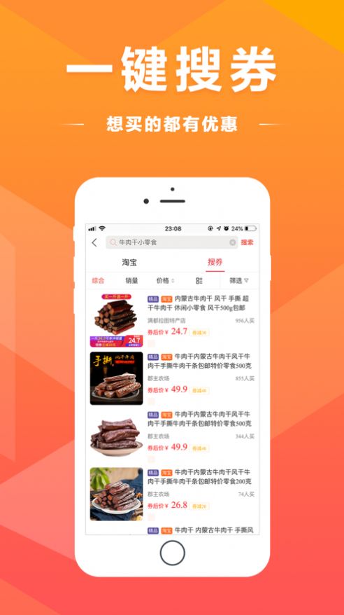 買得好app安卓版