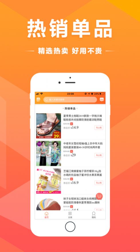 買得好app安卓版