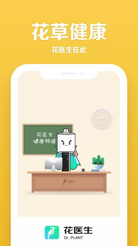 花醫(yī)生
