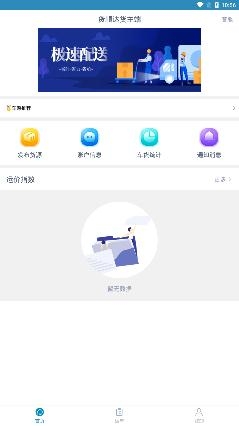 貨順達貨主端