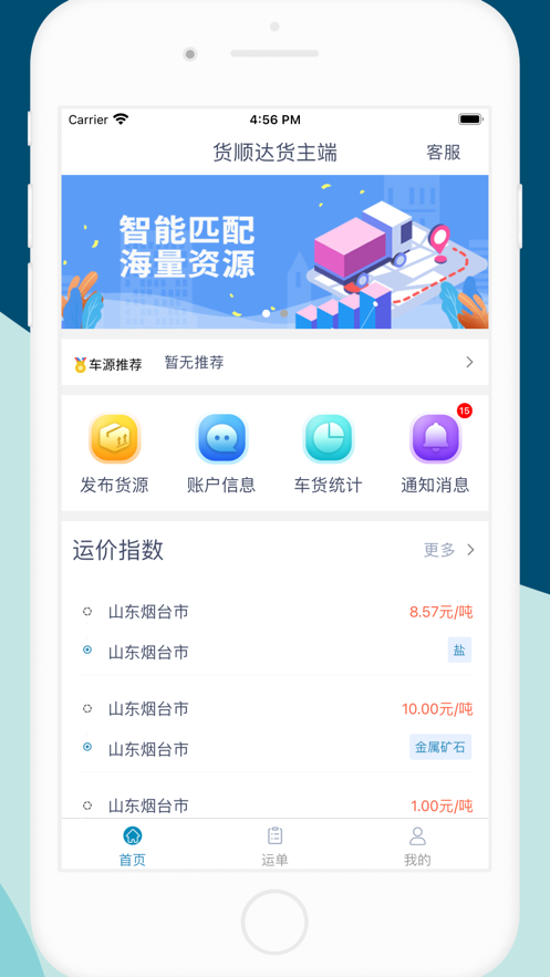貨順達貨主端