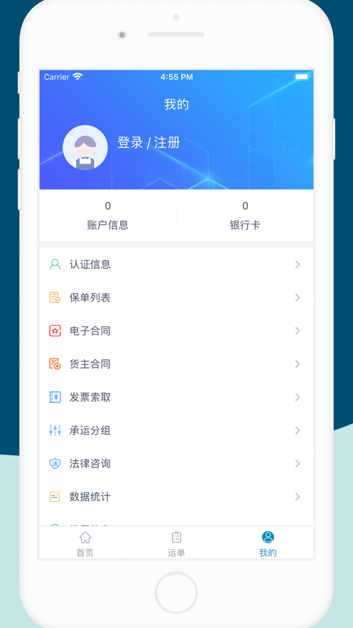 貨順達貨主端