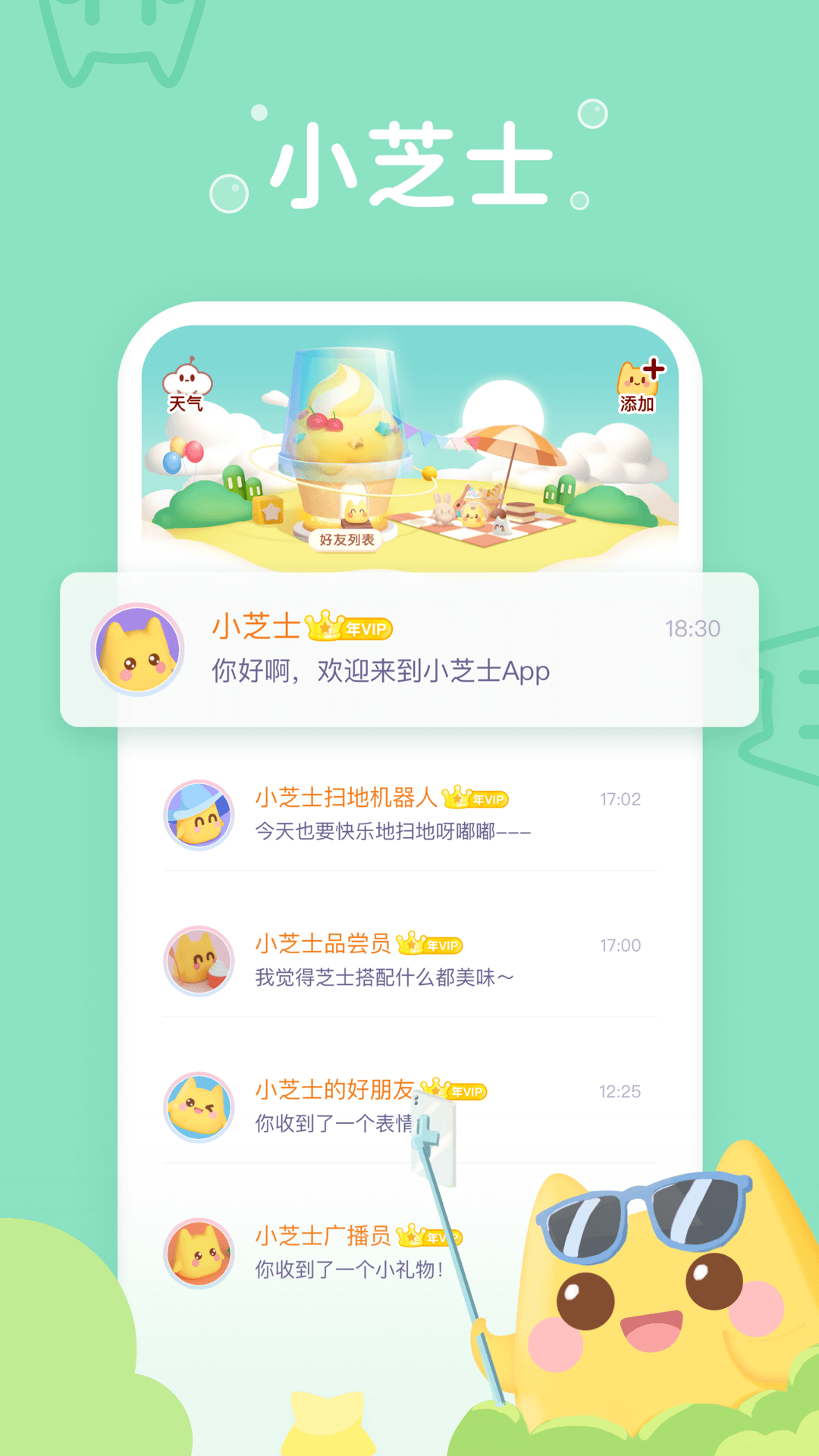 小芝士app官方版