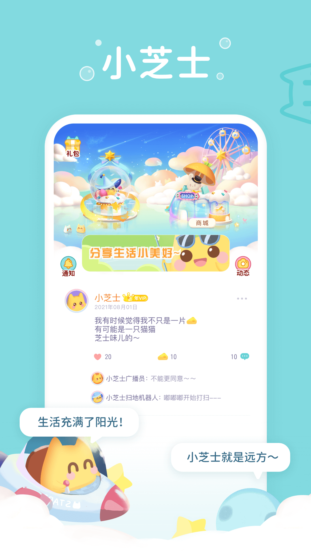 小芝士app官方版