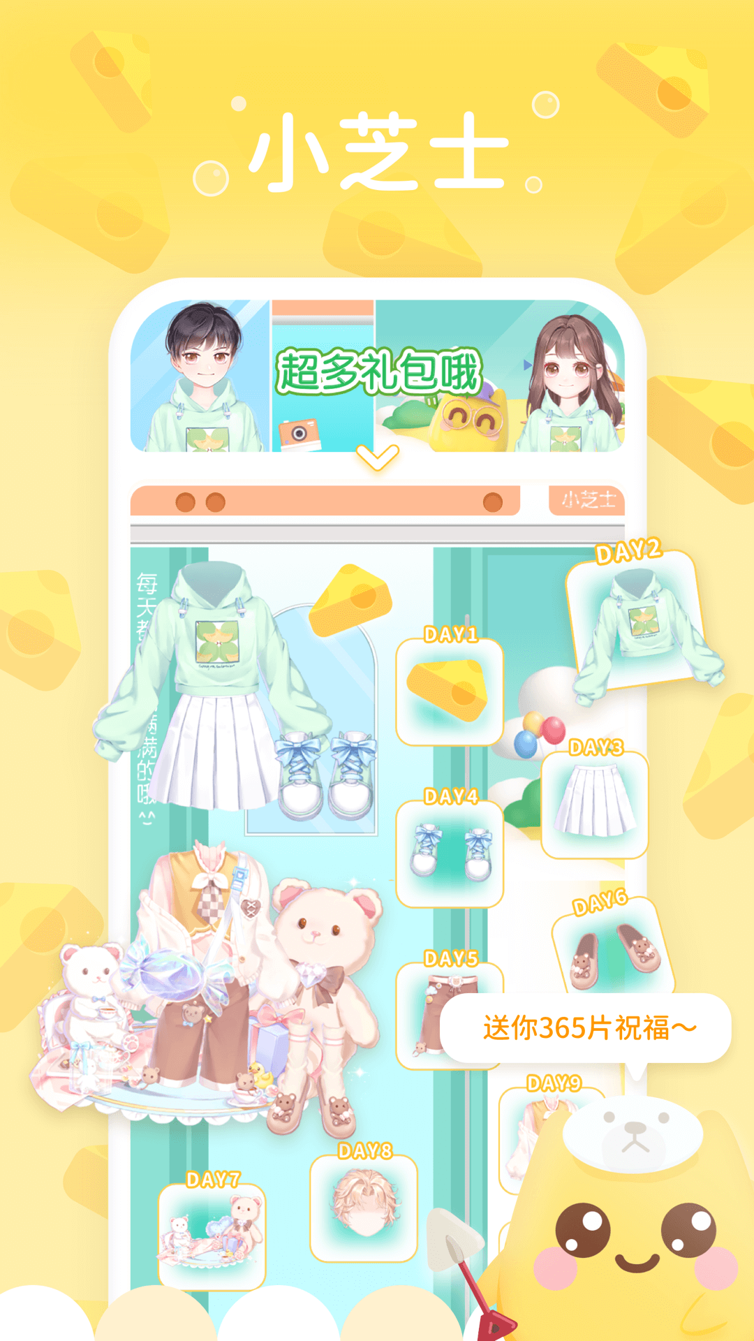 小芝士app官方版