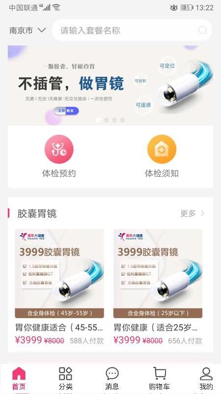 愛體檢