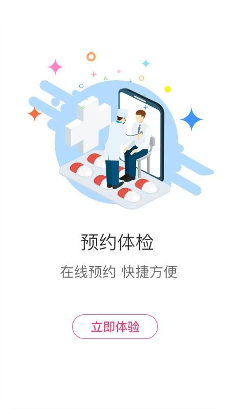 愛體檢