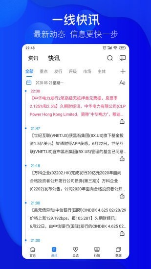 久期財(cái)經(jīng)權(quán)威資訊app官方版