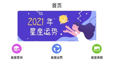 墨墨星座app手機(jī)版