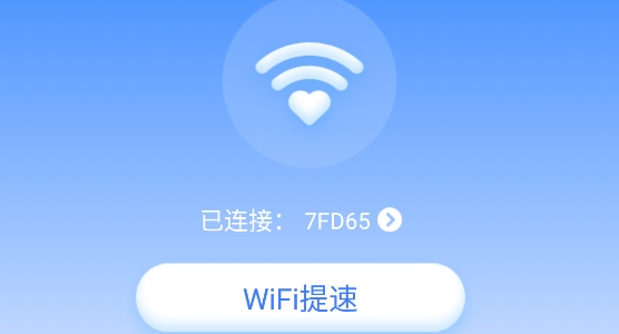 WiFi放心連app專業(yè)版