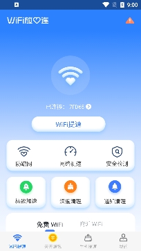 WiFi放心連app專業(yè)版