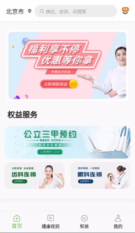 益家醫(yī)護(hù)