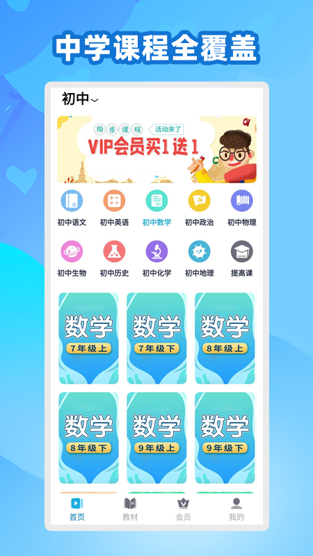 中學生名師課堂app手機版