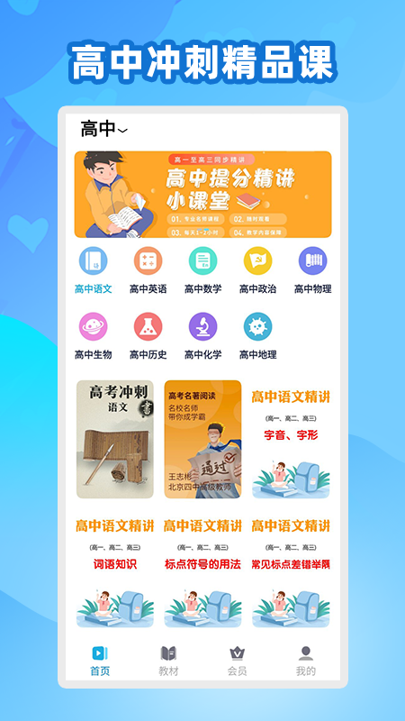中學生名師課堂app手機版