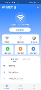 WiFi放心連app專業(yè)版