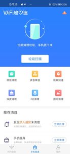 WiFi放心連app專業(yè)版