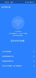 WiFi放心連app專業(yè)版