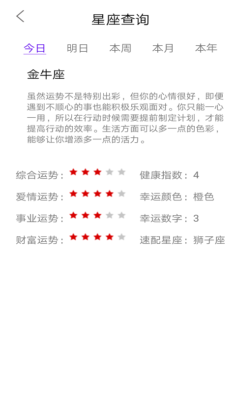 墨墨星座app手機(jī)版