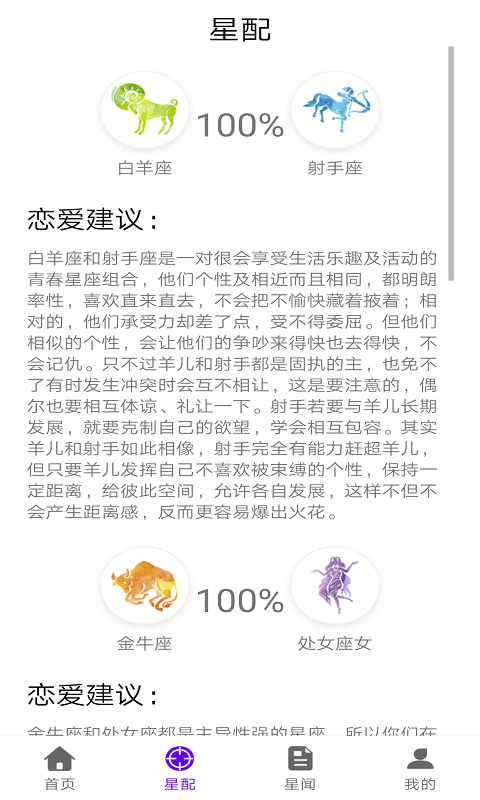 墨墨星座app手機(jī)版
