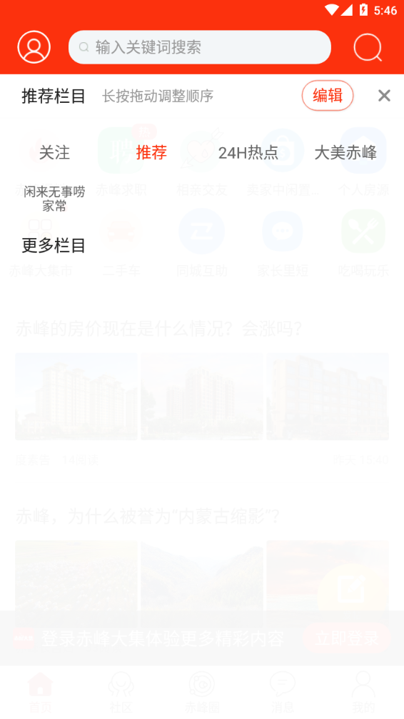 赤峰大集app最新版