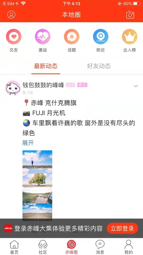 赤峰大集app最新版
