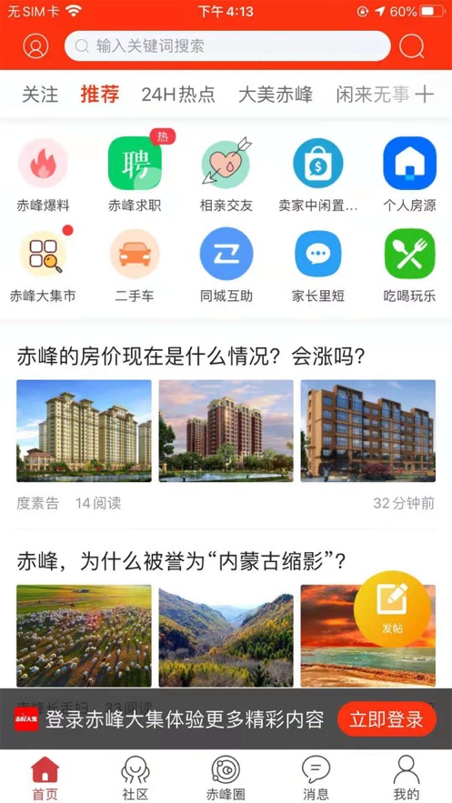 赤峰大集app最新版