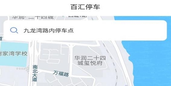 百匯停車手機客戶端