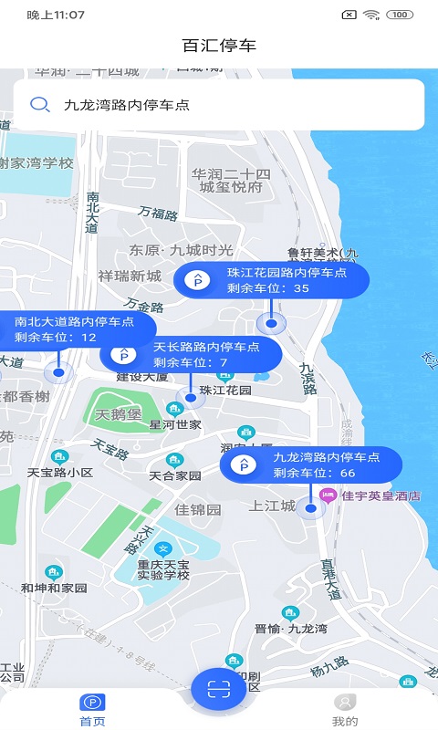 百匯停車手機客戶端