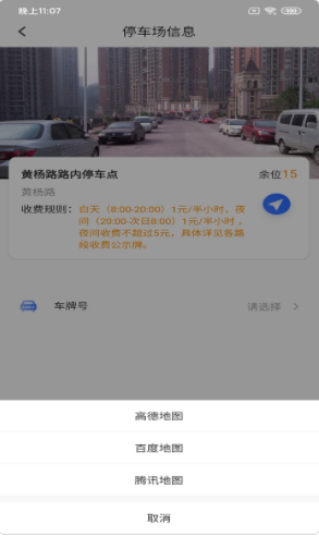 百匯停車手機客戶端