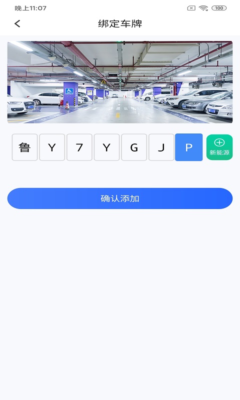 百匯停車手機客戶端