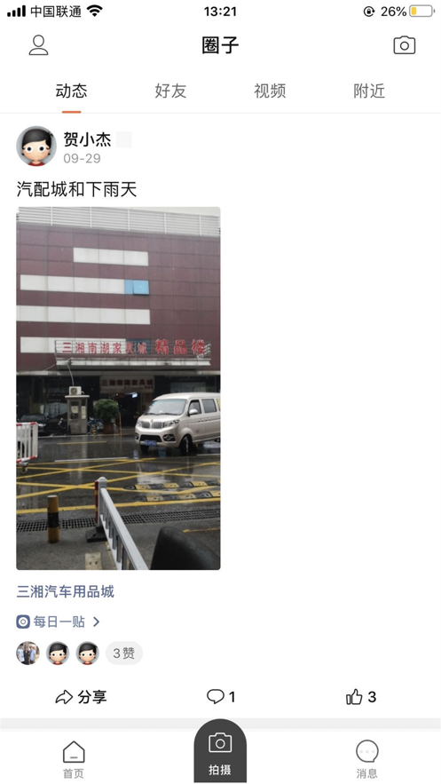 嗨購三湘app最新版