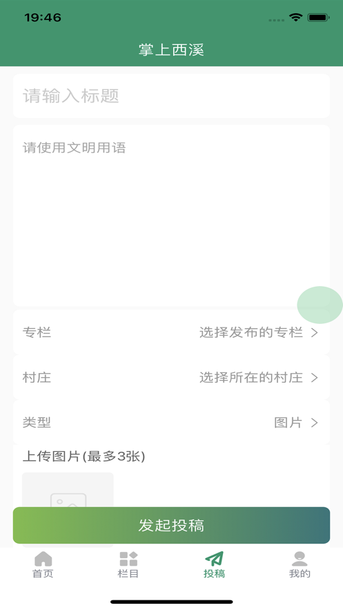掌上西溪app最新版