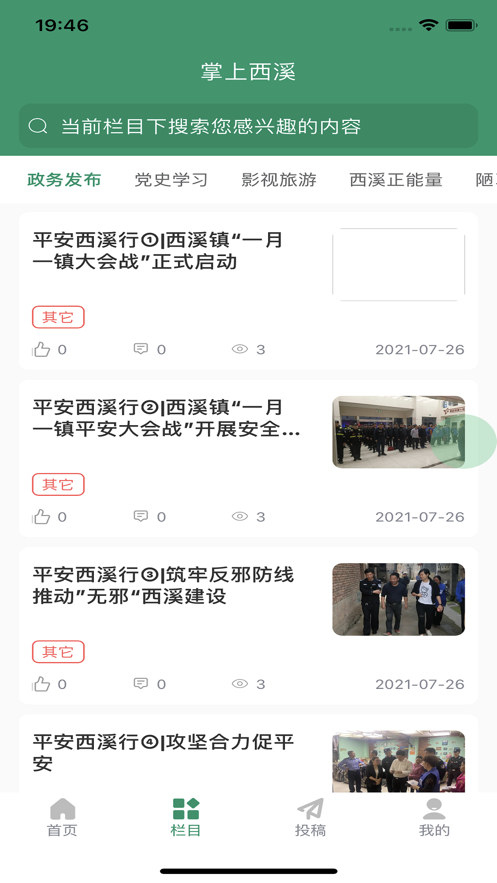 掌上西溪app最新版
