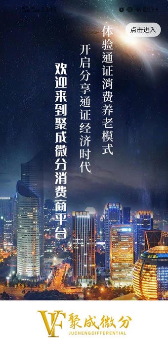 聚成微分2.0賺錢版