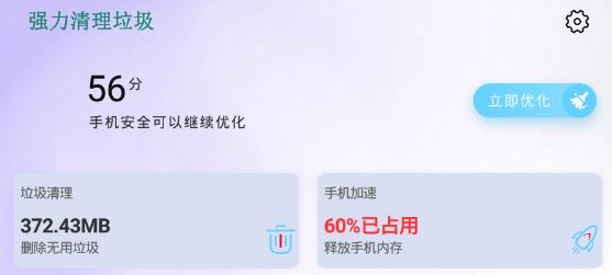 強(qiáng)力清理垃圾app2021版