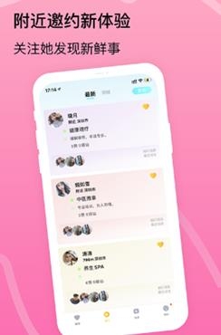 來約單app安卓版