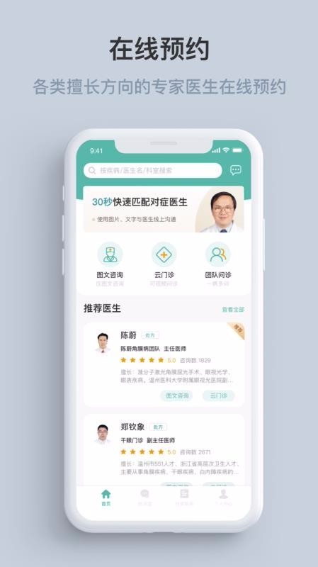眼視光云醫(yī)院