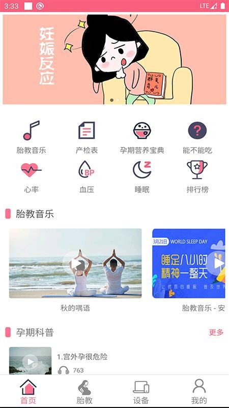 孕睡寶