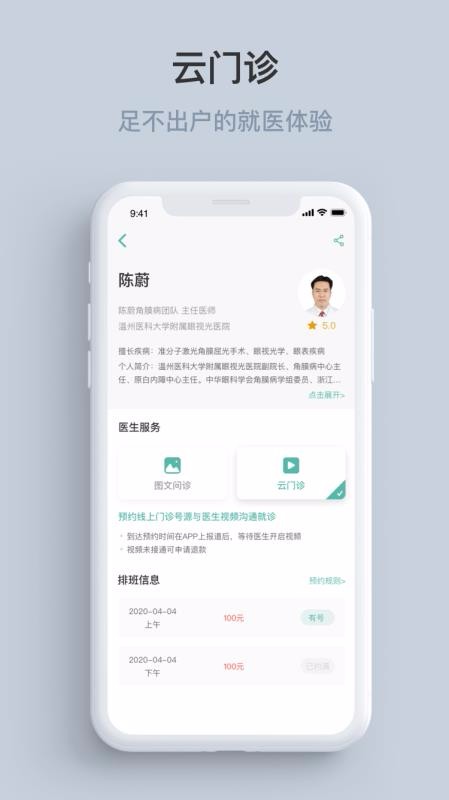 眼視光云醫(yī)院