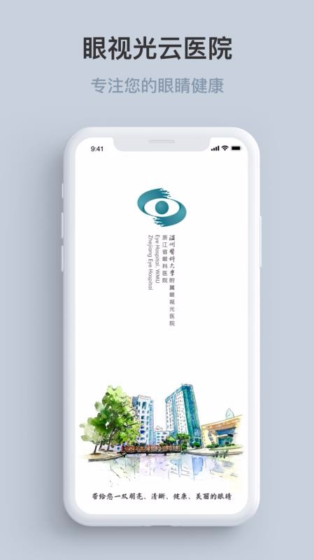 眼視光云醫(yī)院